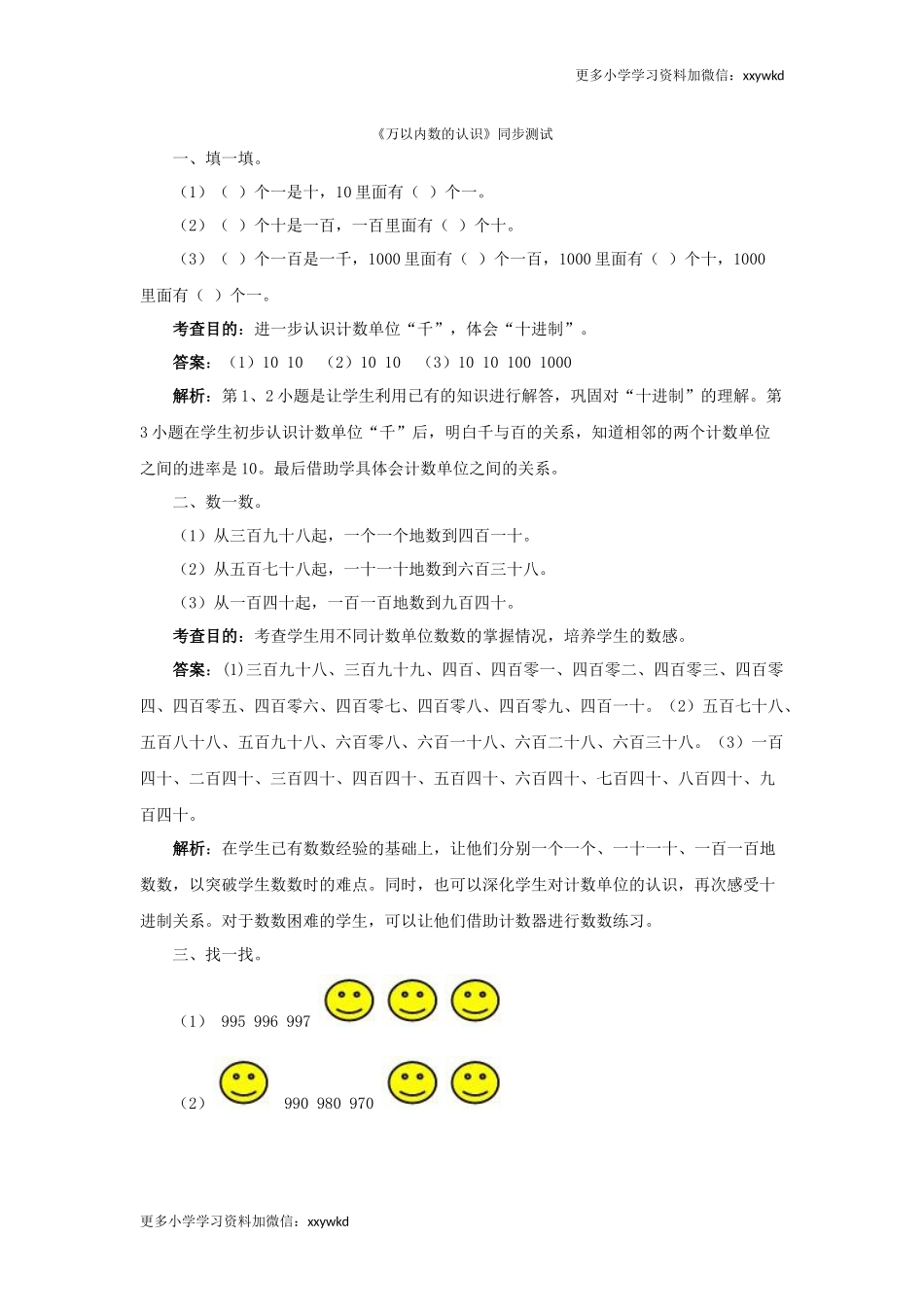 同步测试-万以内数的认识（含答案解析）（顶呱呱教育）.docx_第1页