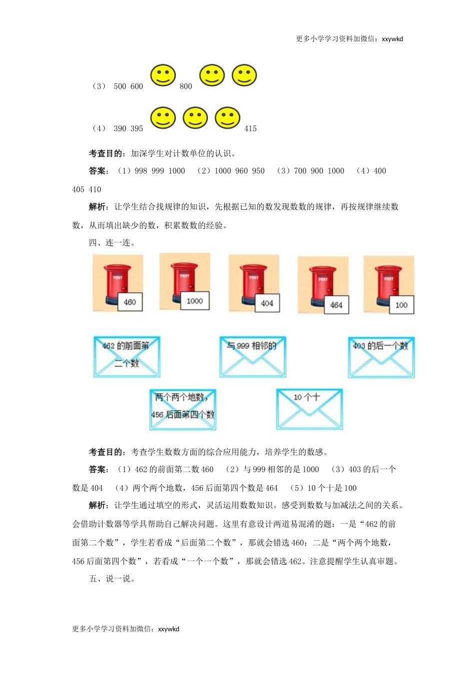 同步测试-万以内数的认识（含答案解析）（顶呱呱教育）.docx_第2页