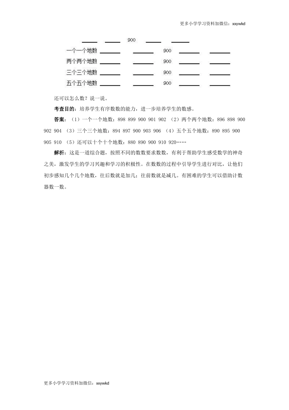 同步测试-万以内数的认识（含答案解析）（顶呱呱教育）.docx_第3页