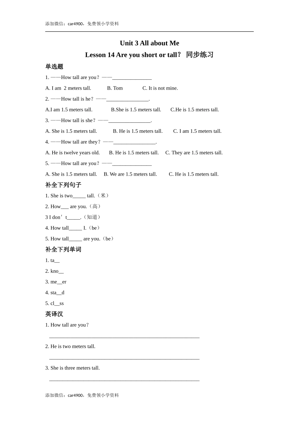 lesson 14 are you short or tall？ 同步练习（含答案）.doc_第1页