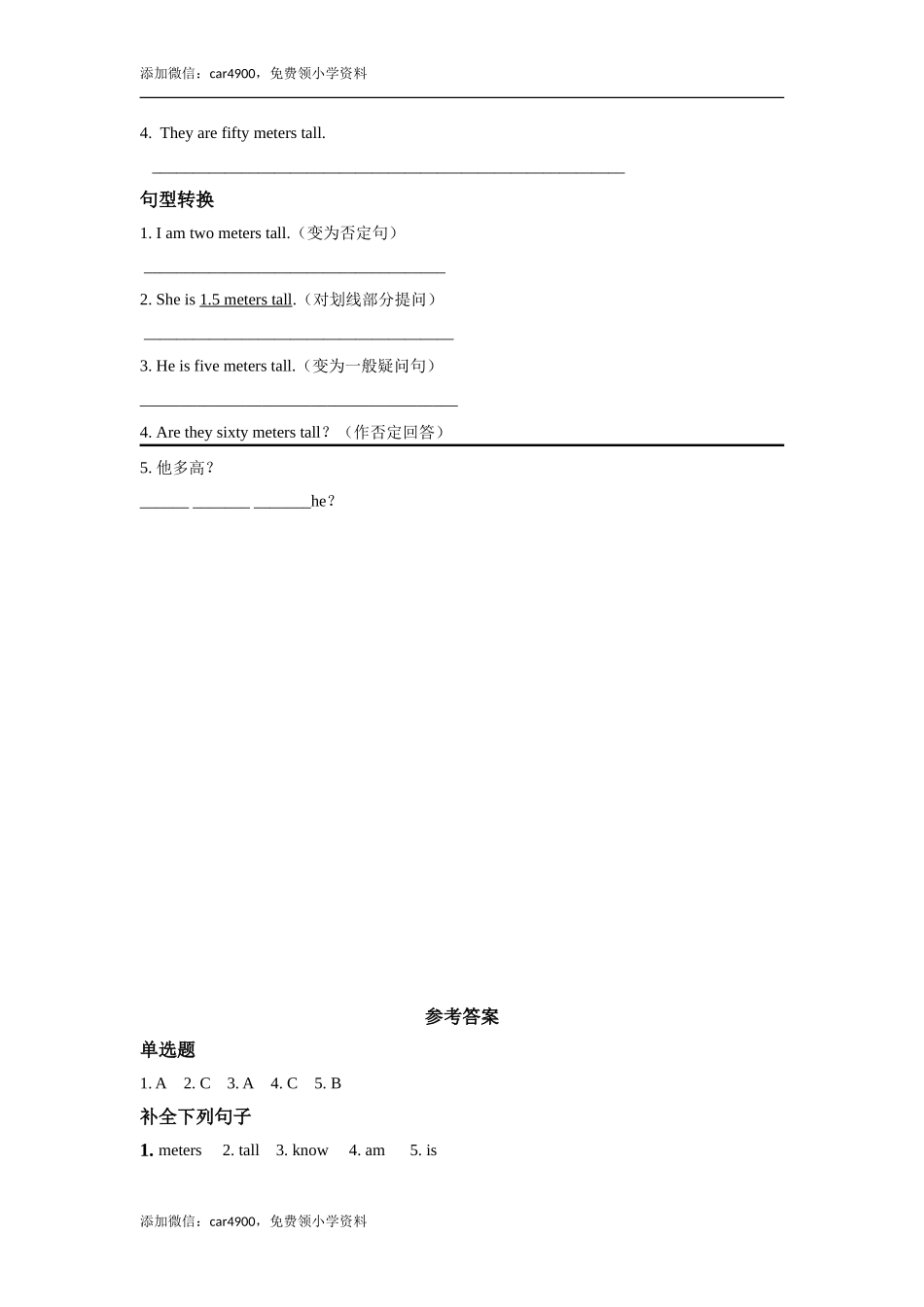 lesson 14 are you short or tall？ 同步练习（含答案）.doc_第2页