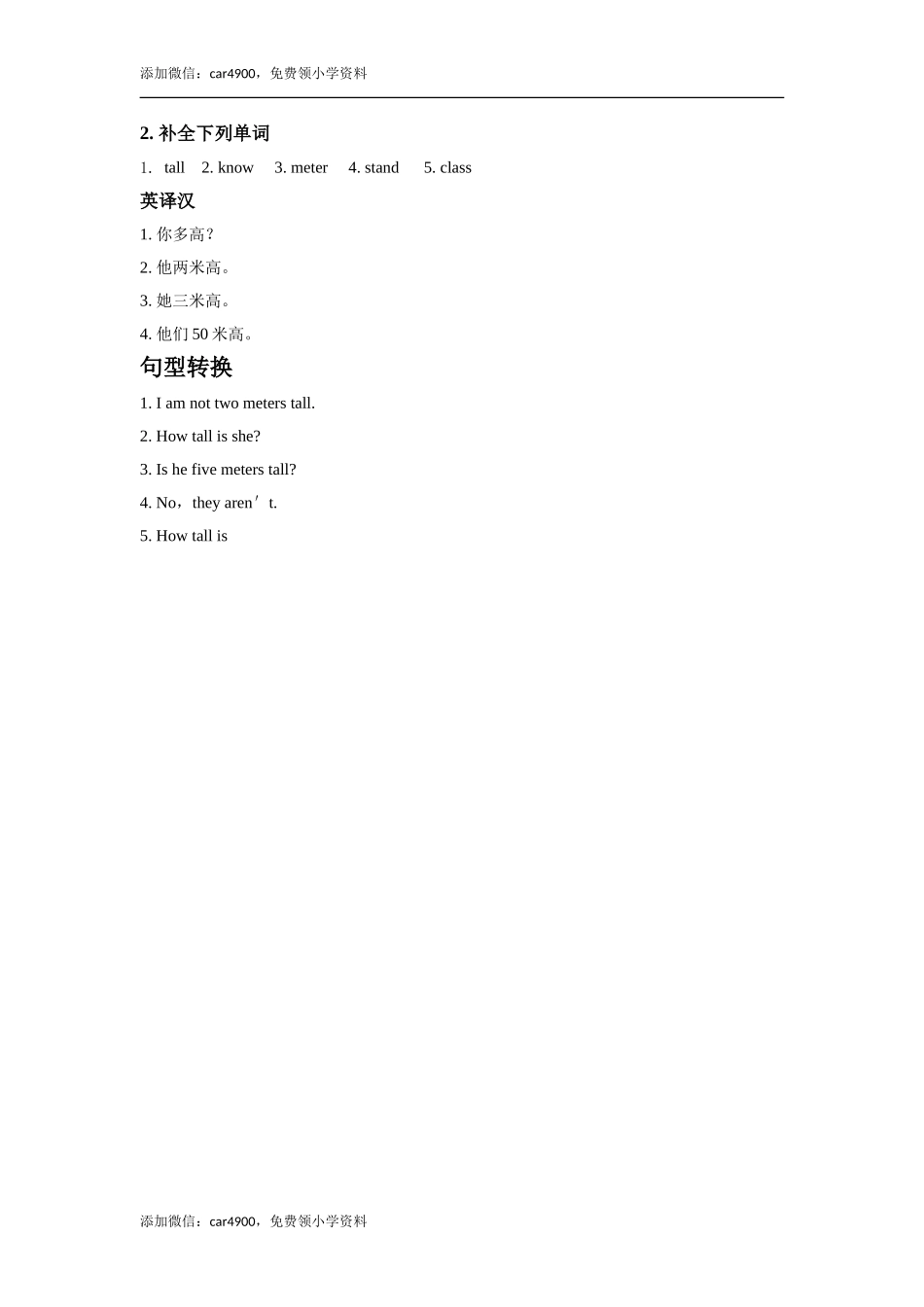 lesson 14 are you short or tall？ 同步练习（含答案）.doc_第3页