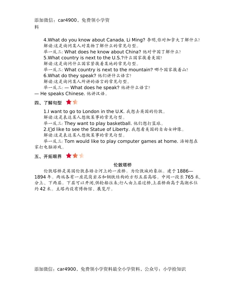 五（上）冀教版英语 Unit 2 知识重点 .docx_第2页