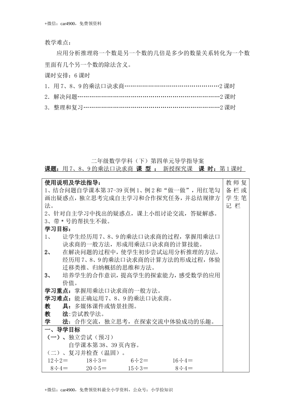 第1课时用7、8、9的乘法口诀求商 .doc_第2页