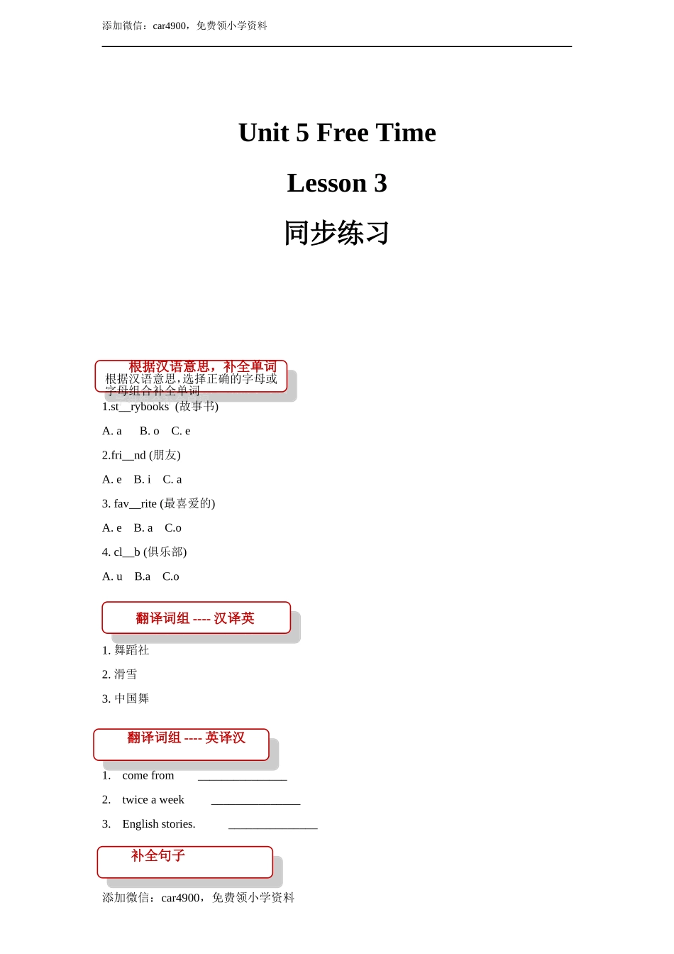 unit 5 free time lesson 3 同步练习（含答案）.doc_第1页