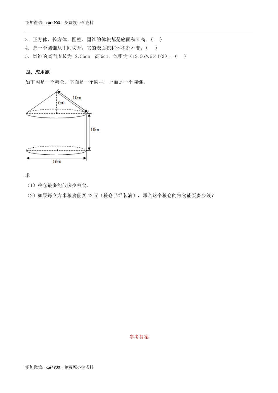 六年级数学下册第4单元第7课时 圆锥(2)（同步练习）冀教版.docx_第2页