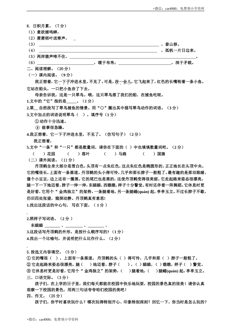 期中测试-语文-三年级上册-部编人教版 (3).doc_第2页