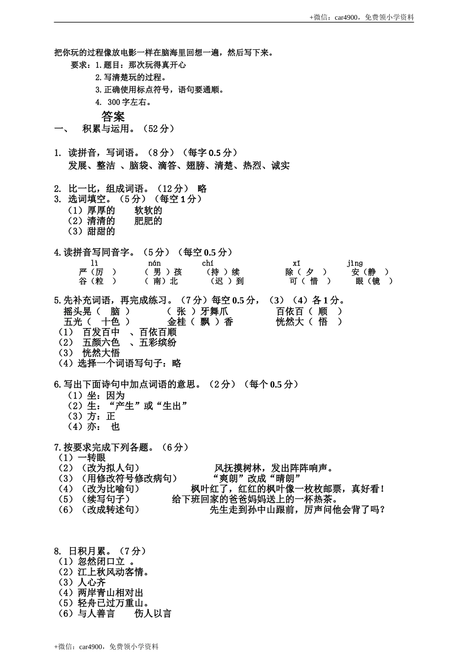期中测试-语文-三年级上册-部编人教版 (3).doc_第3页