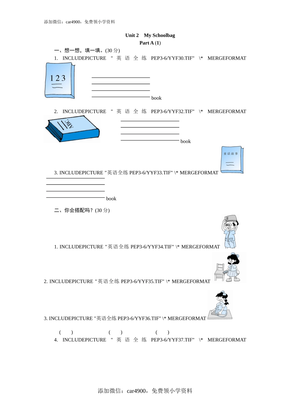 课时测评Unit2 My schoolbag-PartA练习及答案 (1).doc_第1页