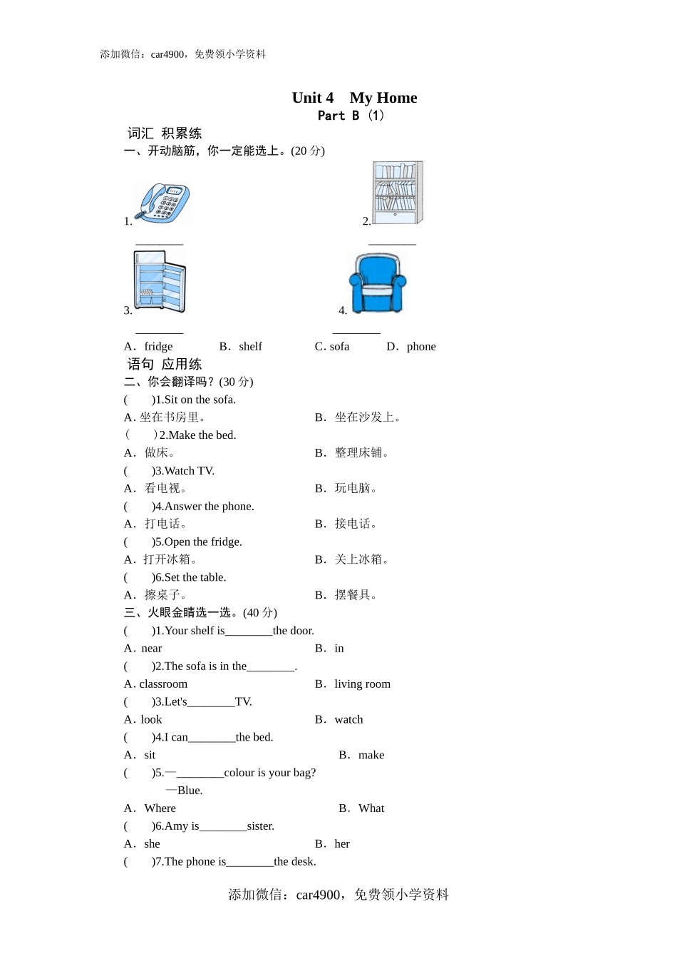 课时测评Unit4 My Home-PartB练习及答案 (1).doc_第1页