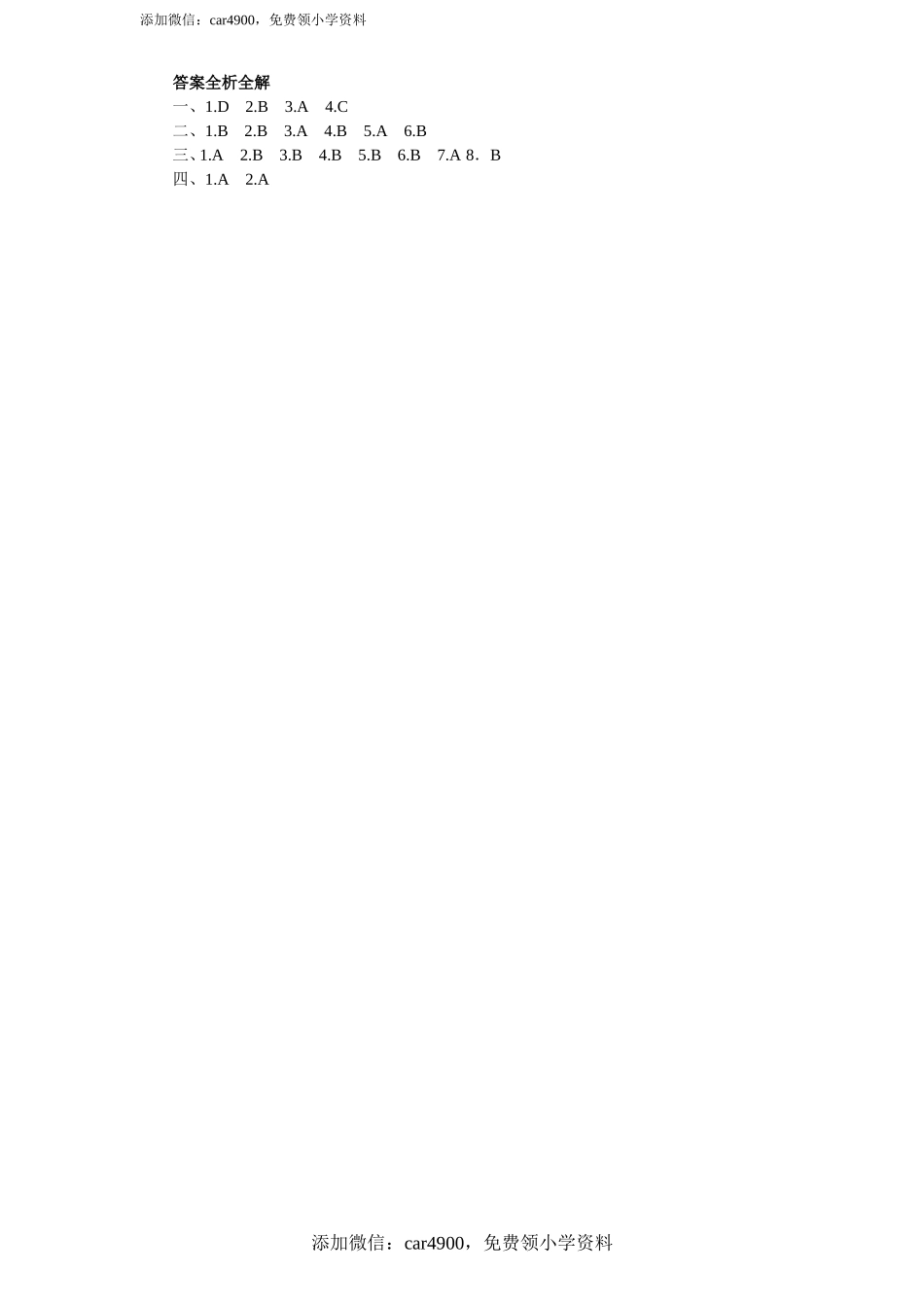 课时测评Unit4 My Home-PartB练习及答案 (1).doc_第3页