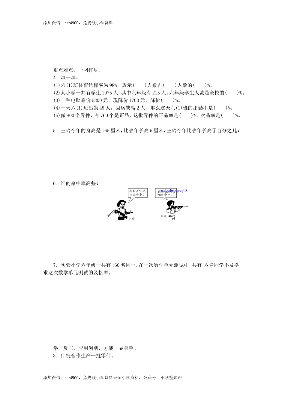 求一个数是另一个数的百分之几的简单实际问题练习题及答案.doc_第2页