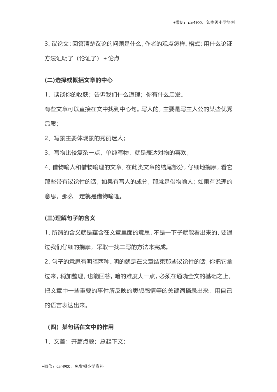 小学阅读理解知识点讲义（16页） .doc_第3页