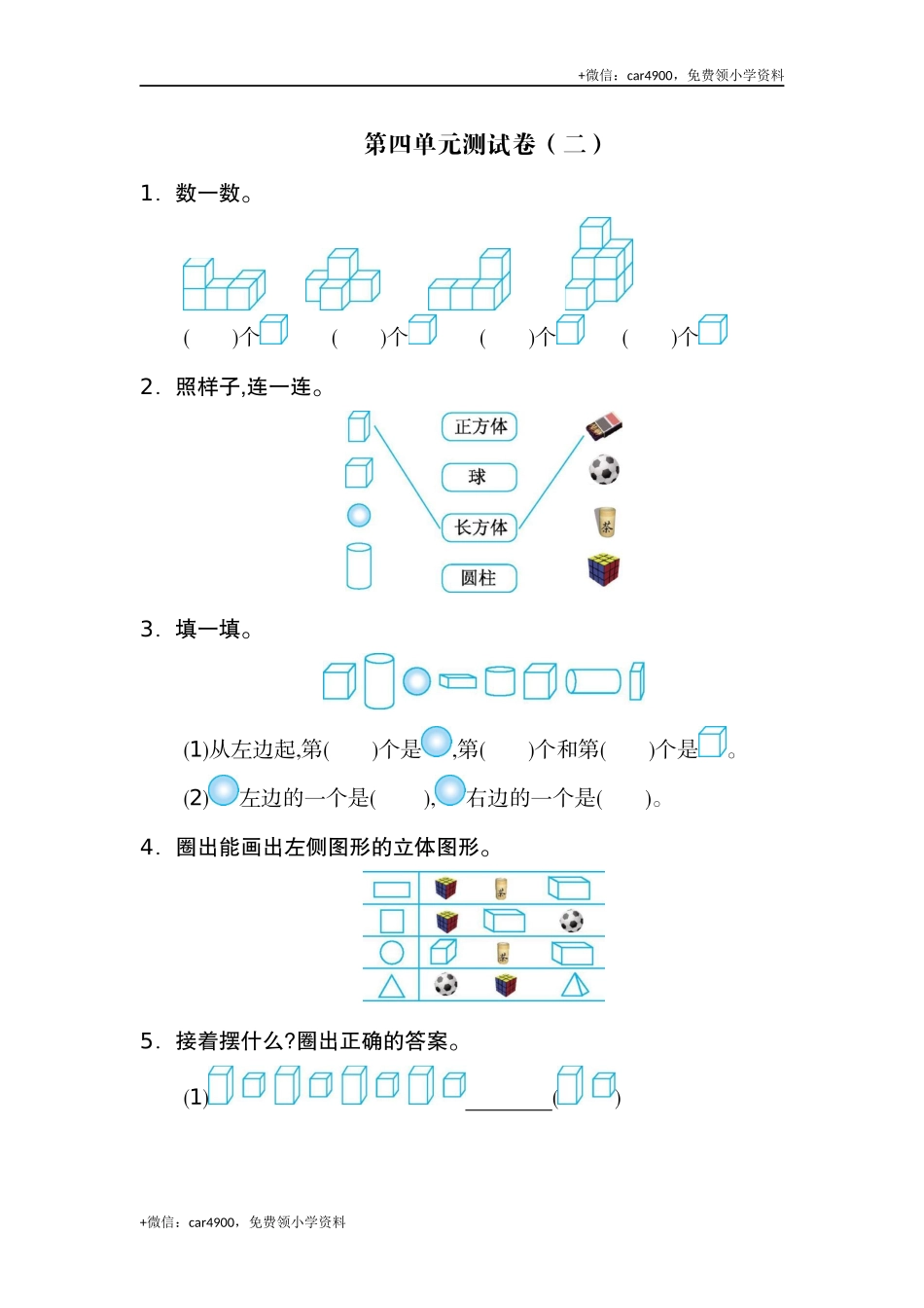 一（上）人教版数学第四单元测试卷.2 +.docx_第1页