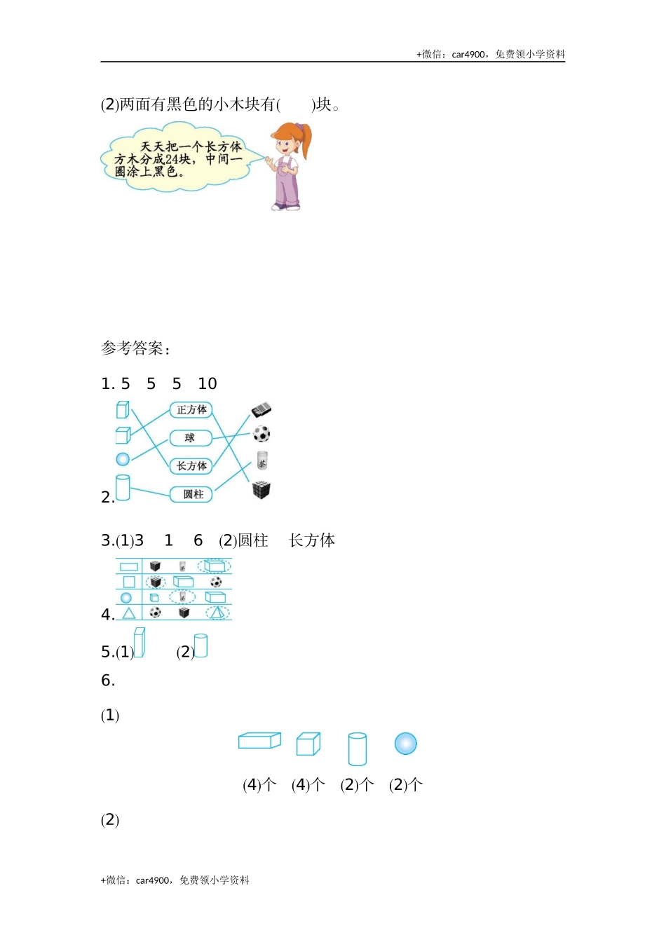 一（上）人教版数学第四单元测试卷.2 +.docx_第3页