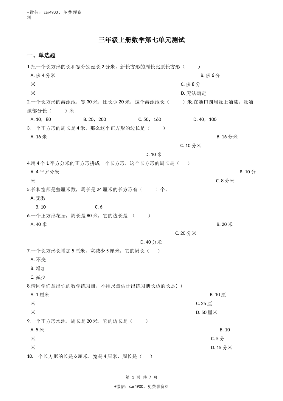 三（上）西师版数学第七单元检测：2.docx_第1页