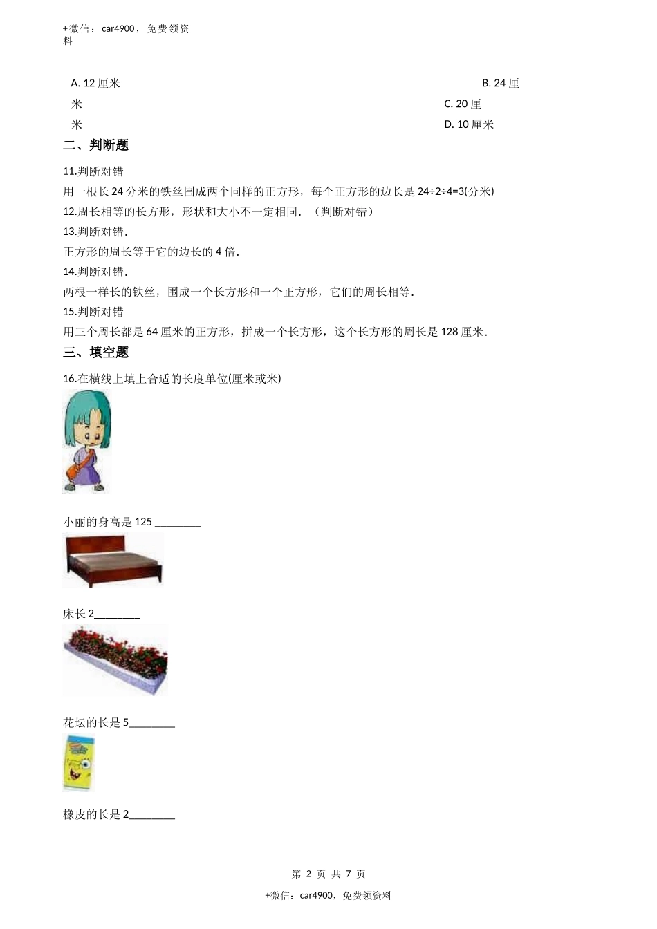 三（上）西师版数学第七单元检测：2.docx_第2页