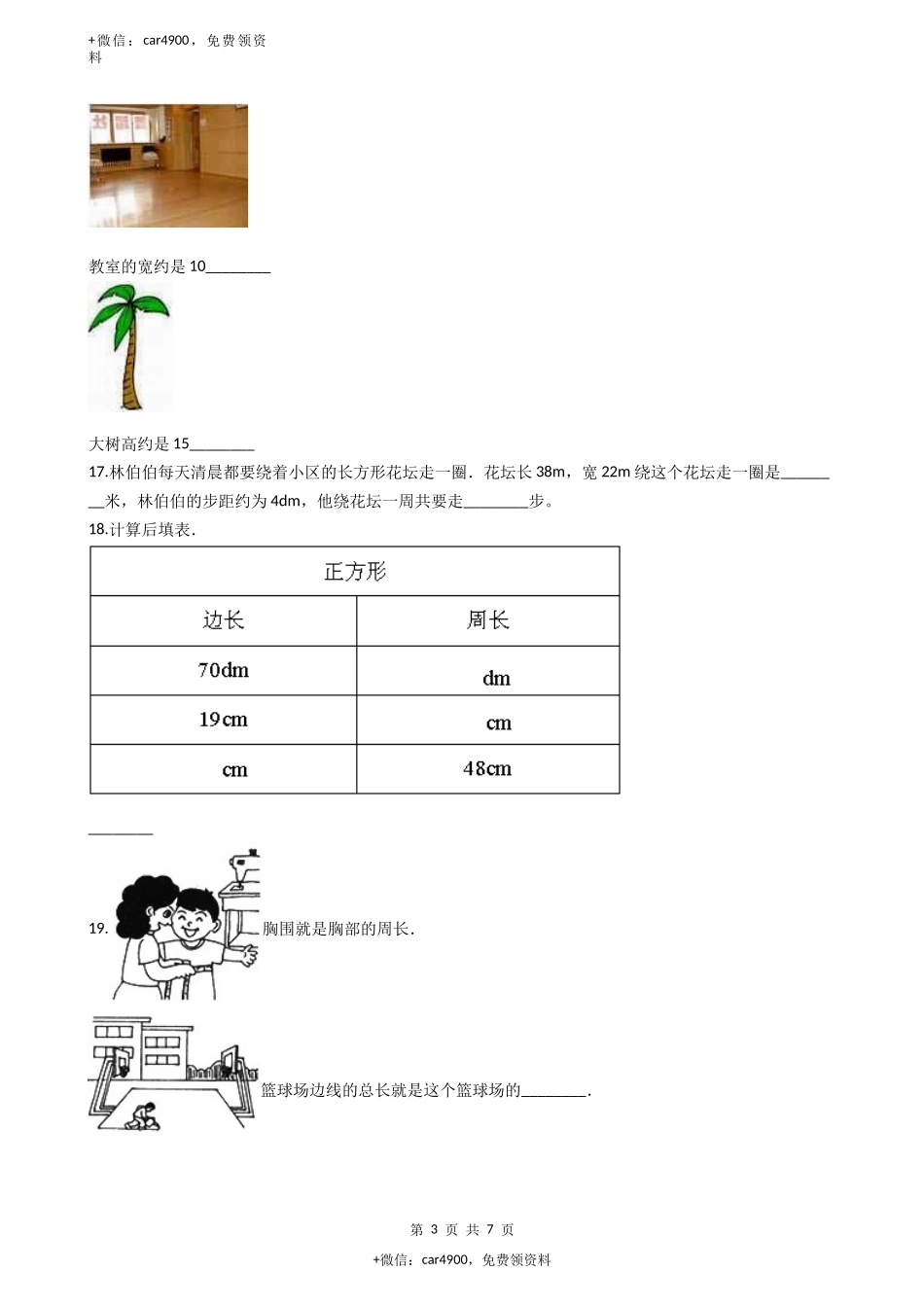 三（上）西师版数学第七单元检测：2.docx_第3页