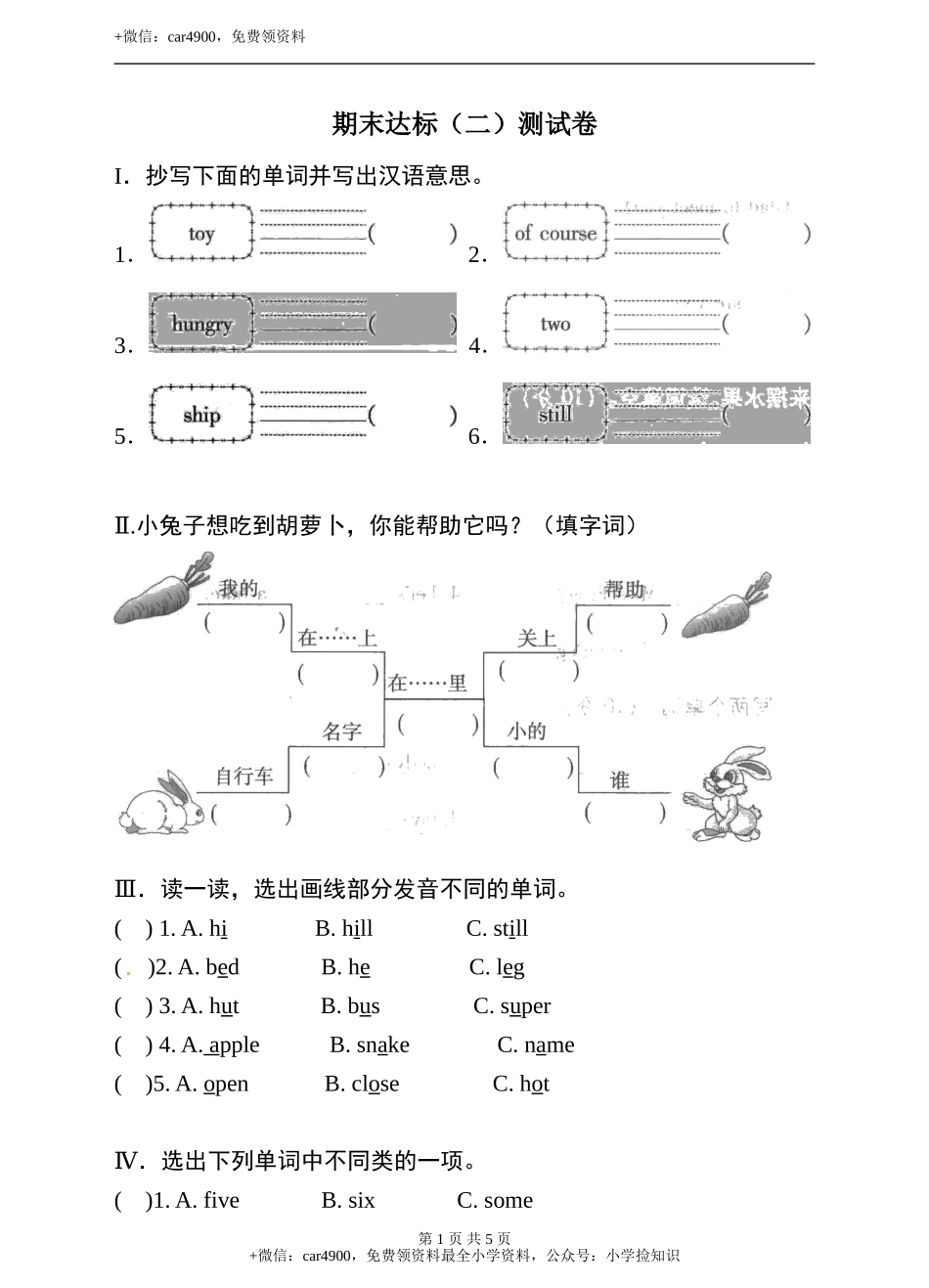 三年级下册英语测试卷- 期末达标（二） .doc_第1页