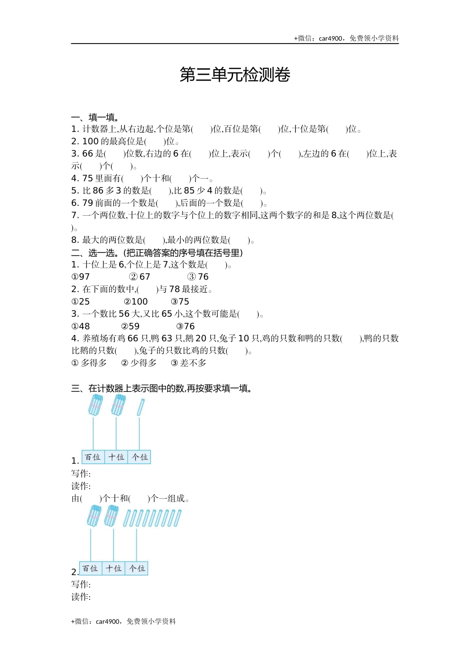 一（下）北师大数学第三单元测试卷.1 +.docx_第1页