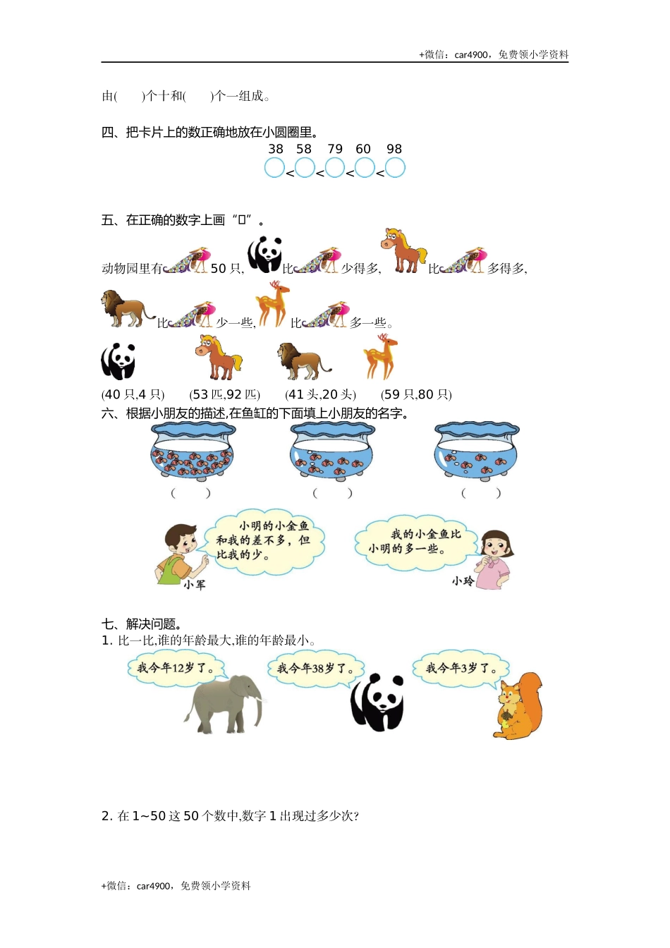 一（下）北师大数学第三单元测试卷.1 +.docx_第2页