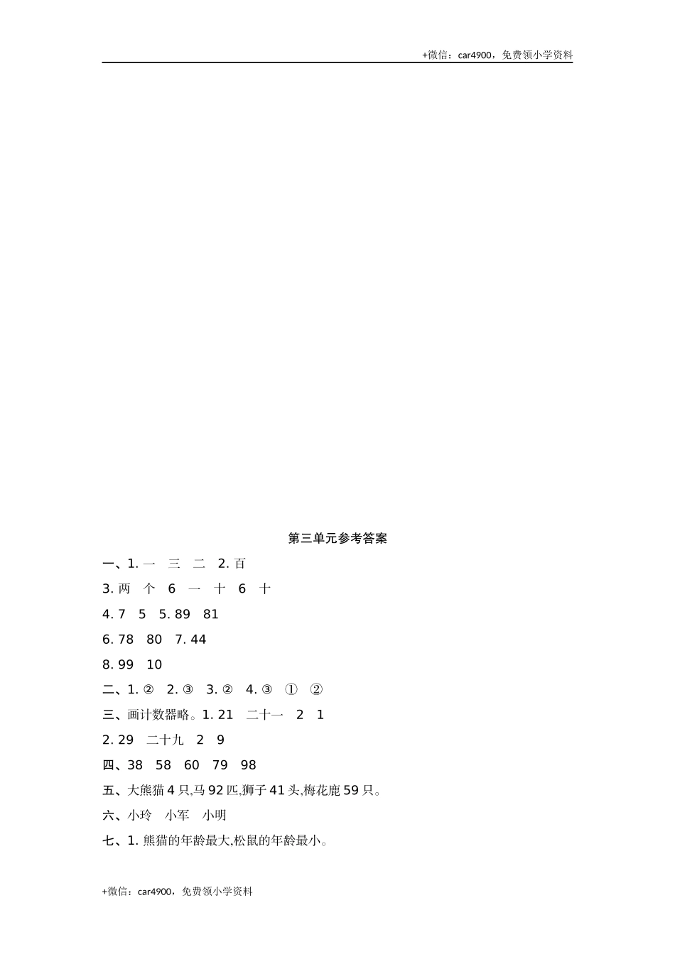 一（下）北师大数学第三单元测试卷.1 +.docx_第3页