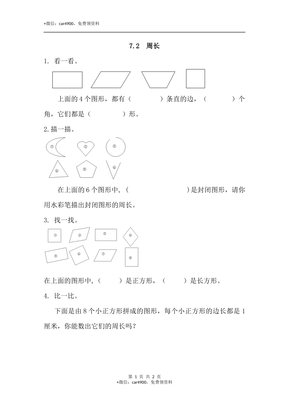 三（上）人教版数学七单元课时.2.docx_第1页