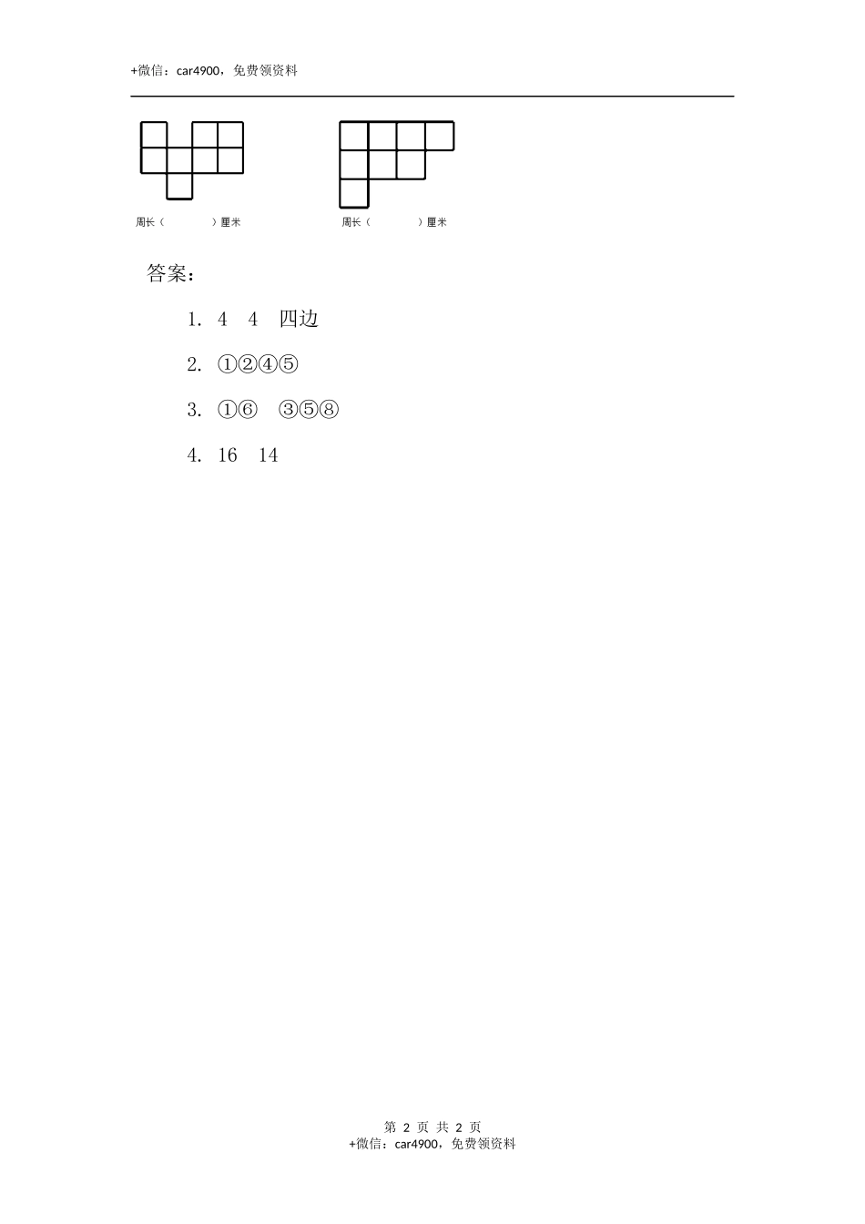 三（上）人教版数学七单元课时.2.docx_第2页