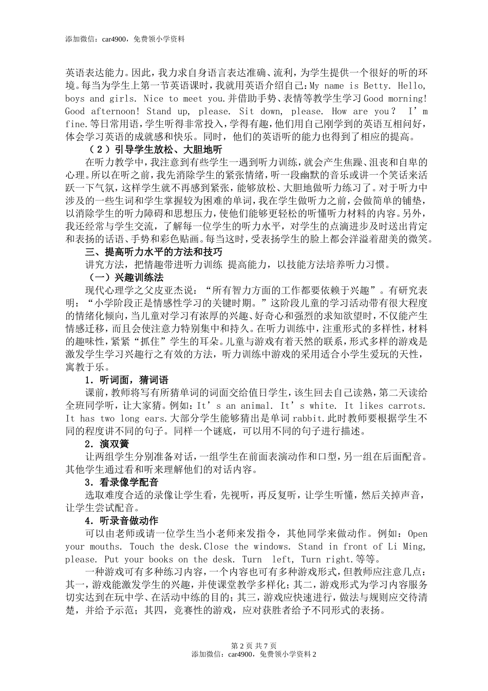 小学英语听力培养训练与技巧.doc_第2页