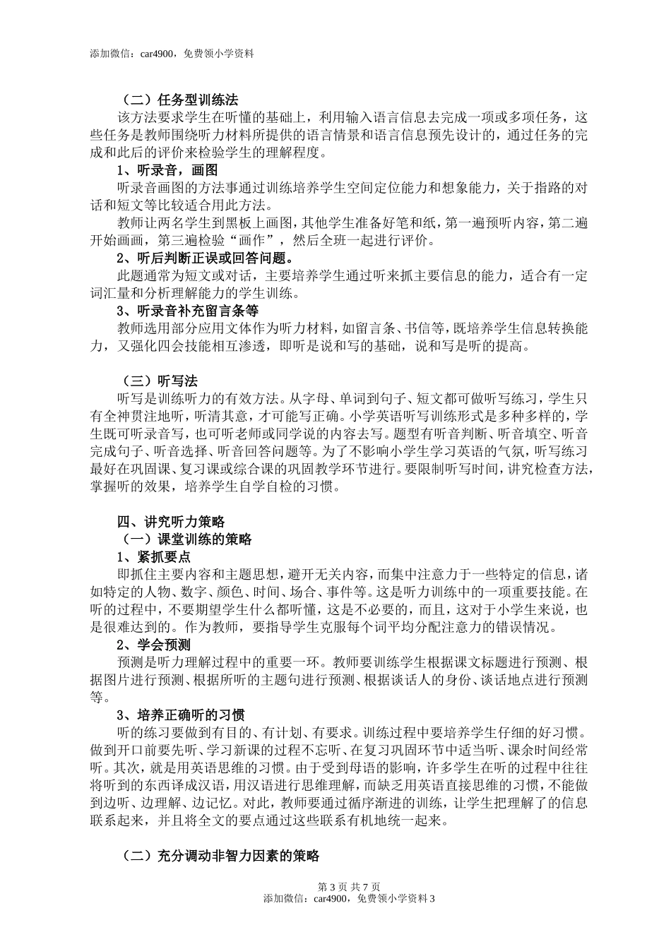 小学英语听力培养训练与技巧.doc_第3页