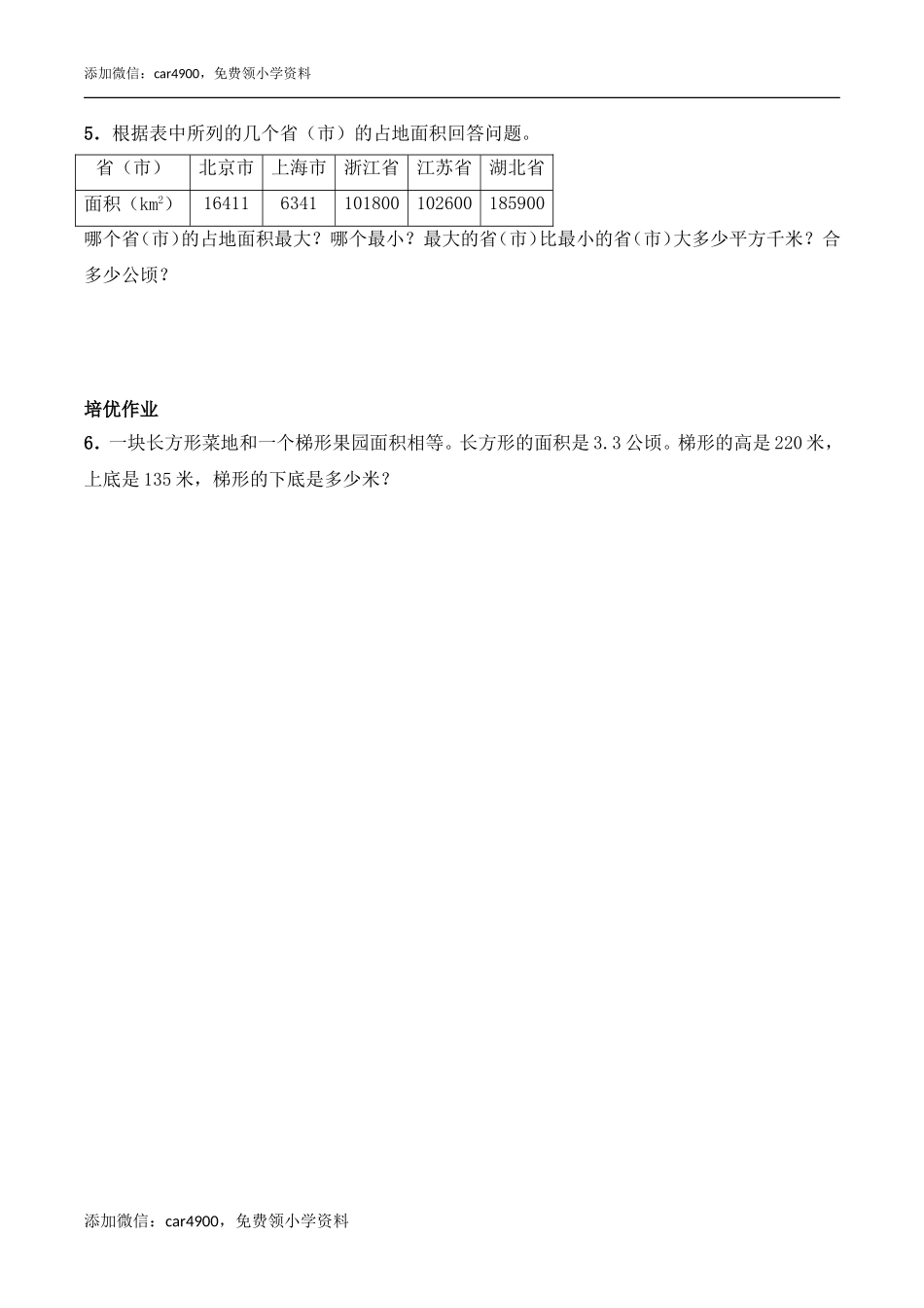 《认识平方千米与公顷》综合练习.doc_第2页