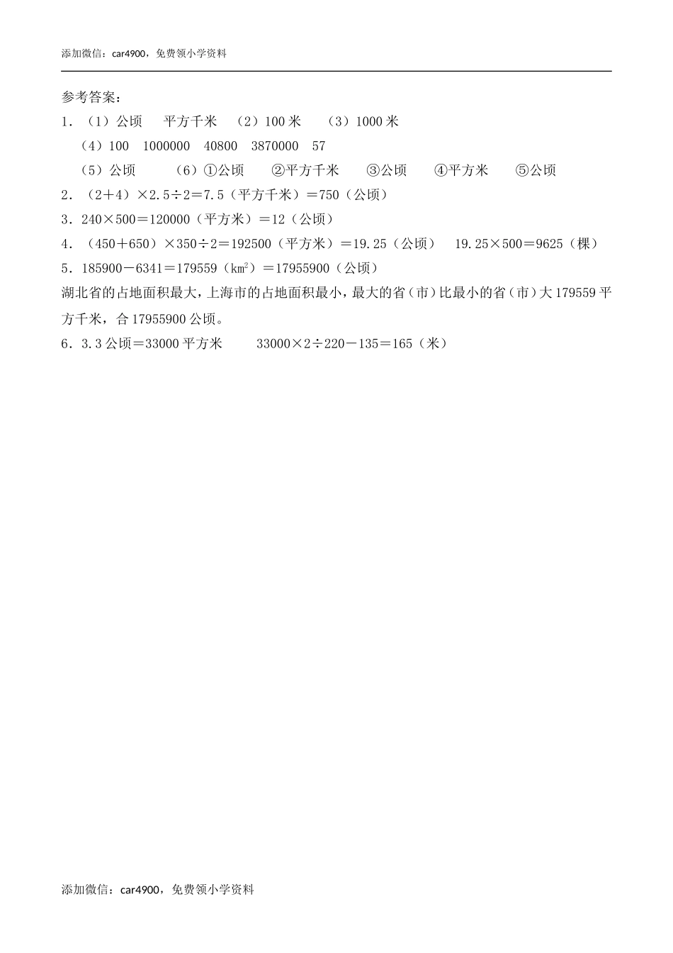 《认识平方千米与公顷》综合练习.doc_第3页