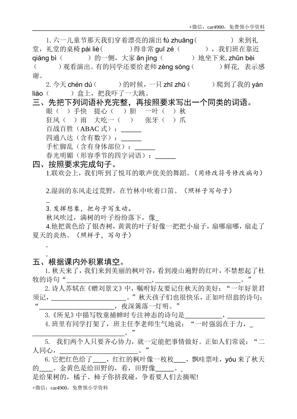 期中测试-语文-三年级上册-部编人教版 (23).doc_第2页