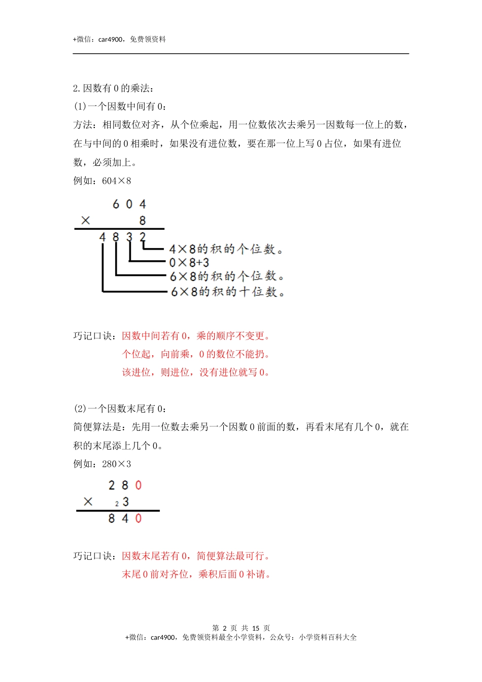 03【精】两三位数乘一位数15页.docx_第2页