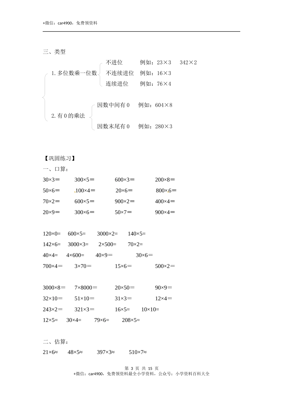 03【精】两三位数乘一位数15页.docx_第3页