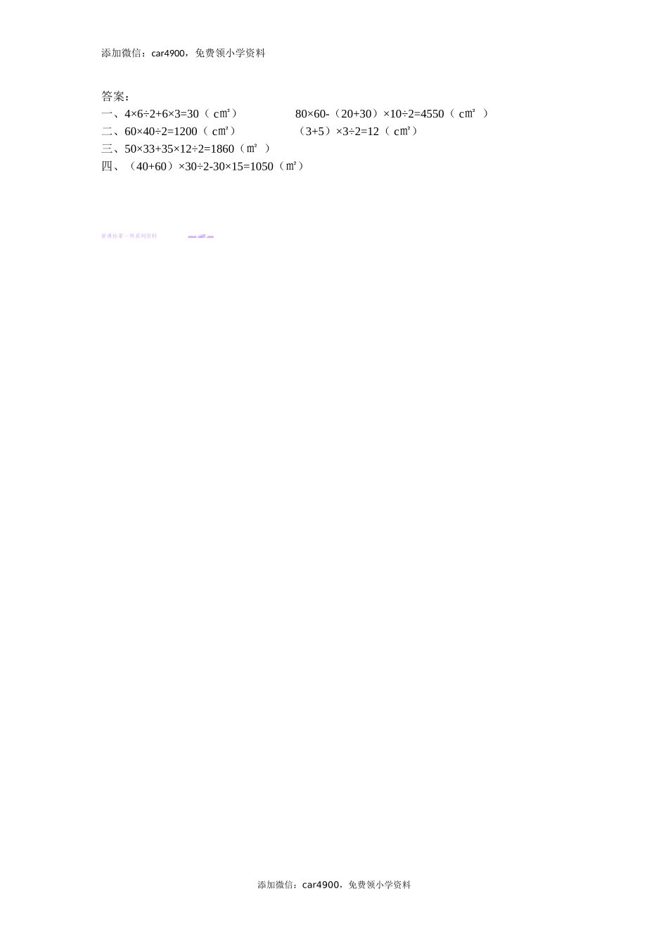 6.4 组合图形的面积练习题及答案(1).doc_第2页