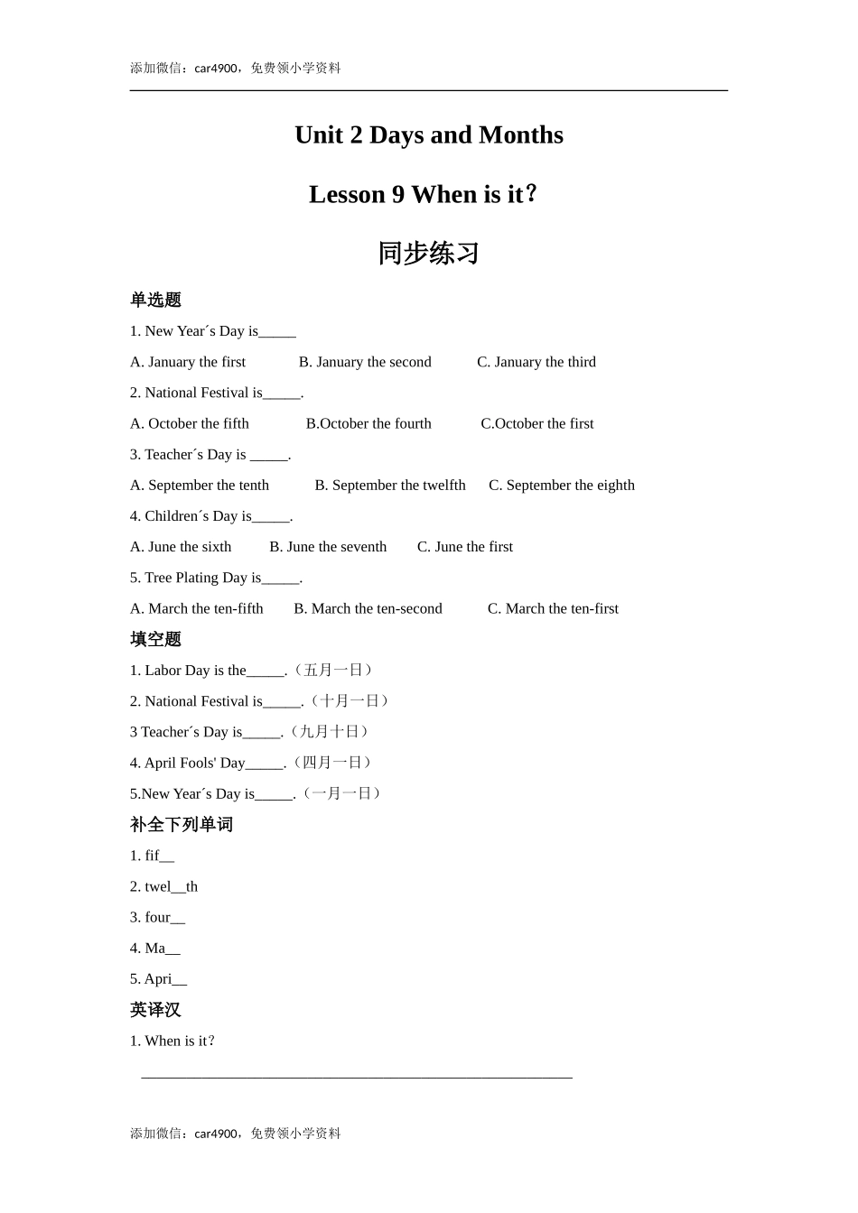 lesson 9 when is it？ 同步练习（含答案）.doc_第1页