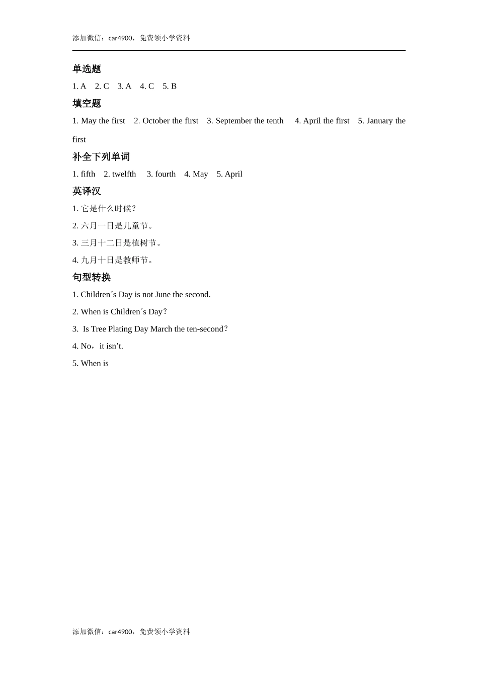 lesson 9 when is it？ 同步练习（含答案）.doc_第3页