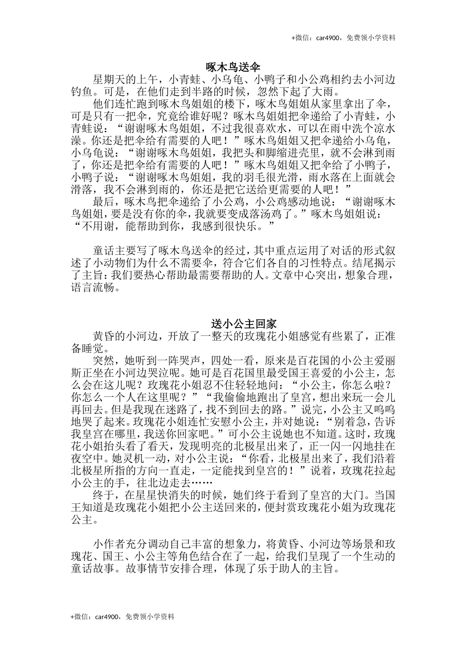 三（上）语文习作三范文： 我来编童话.doc_第1页