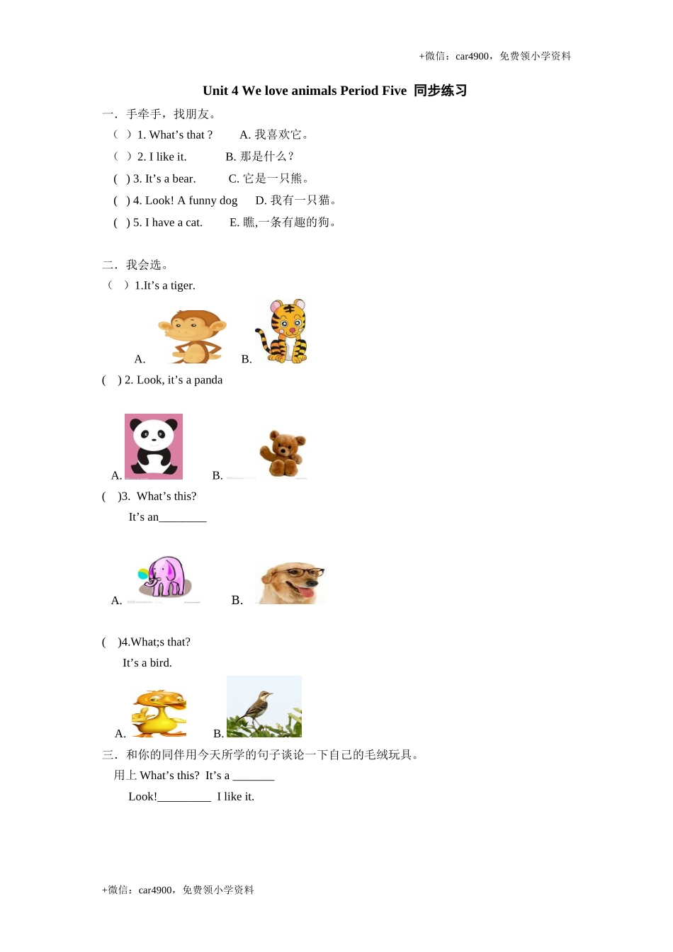 Unit 4 《We love animals》第5课时同步练习 .doc_第1页