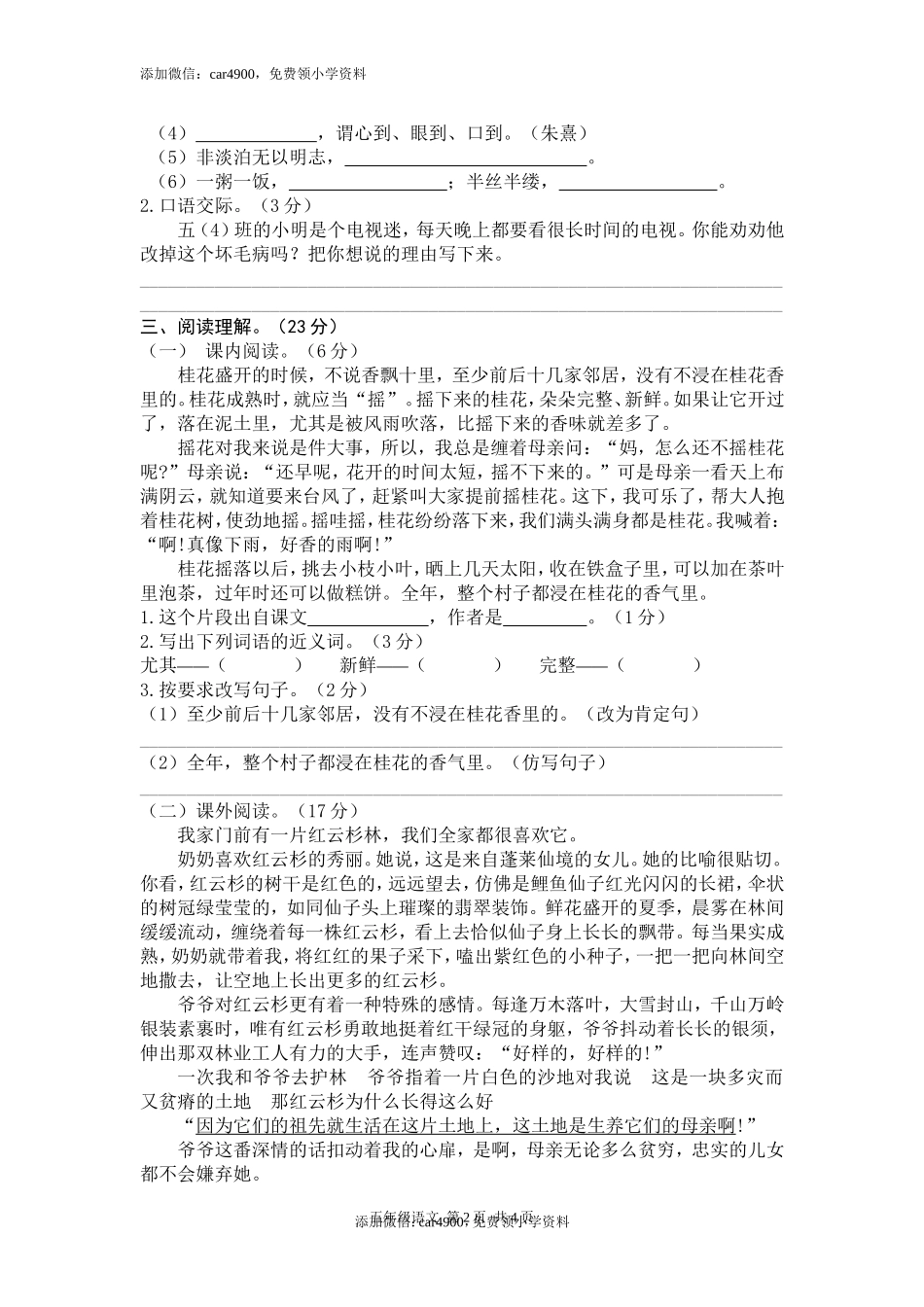 部编版五年级语文上册期末测试卷4.doc_第2页