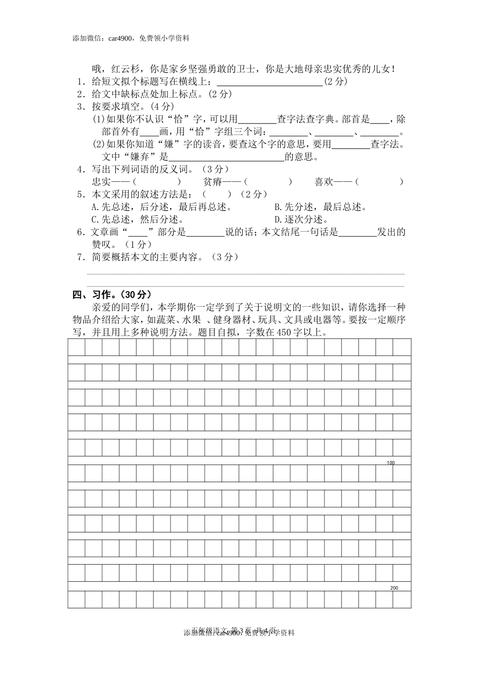 部编版五年级语文上册期末测试卷4.doc_第3页