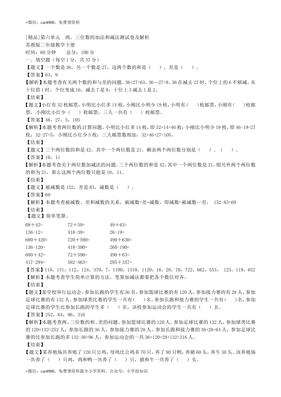 二年级下册数学单元测试卷-第六单元 .doc_第1页