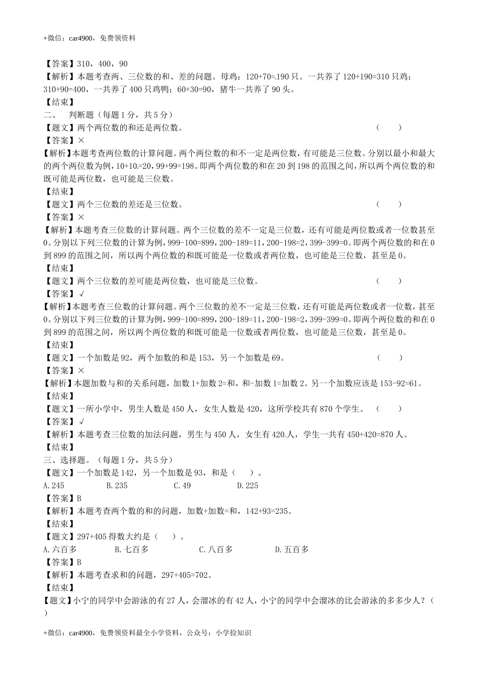 二年级下册数学单元测试卷-第六单元 .doc_第2页