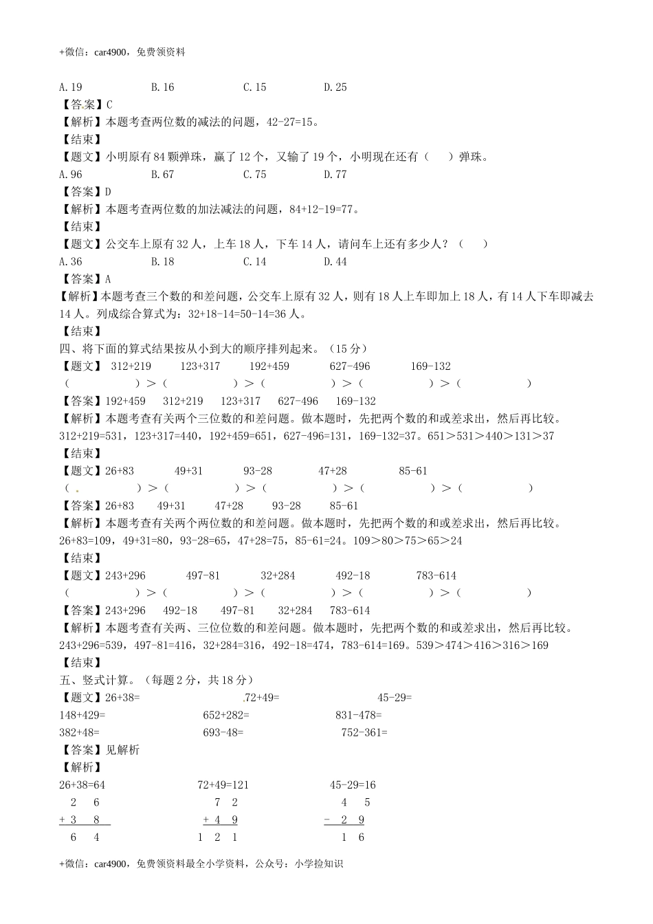 二年级下册数学单元测试卷-第六单元 .doc_第3页
