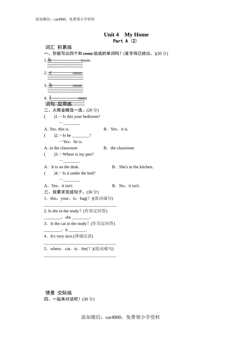 课时测评Unit4 My Home-PartA练习及答案 (2).doc_第1页