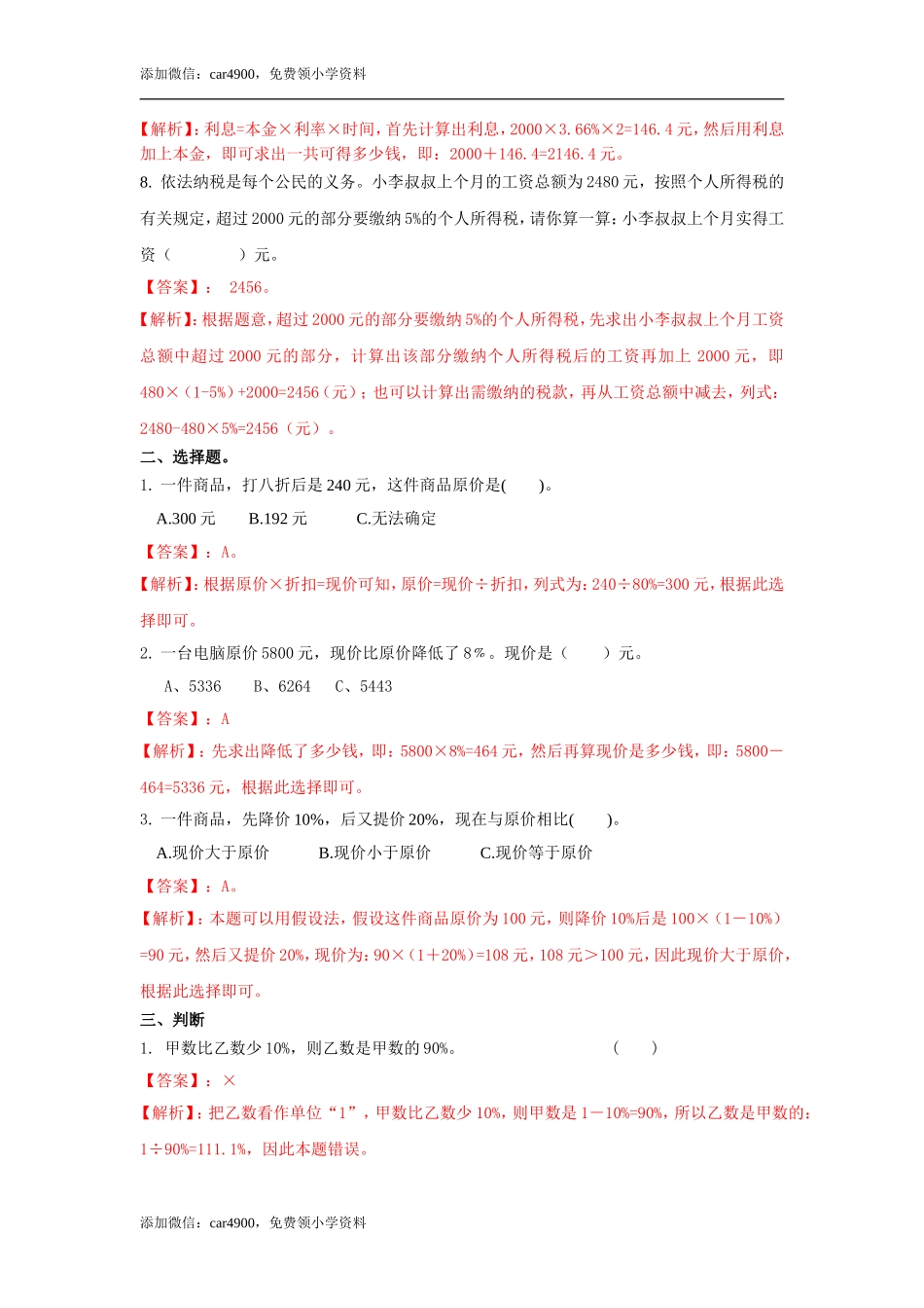 六年级下册数学一课一练-5.5问题解决｜西师大版（2014秋）.doc_第2页