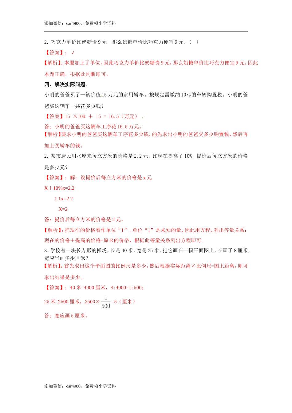 六年级下册数学一课一练-5.5问题解决｜西师大版（2014秋）.doc_第3页