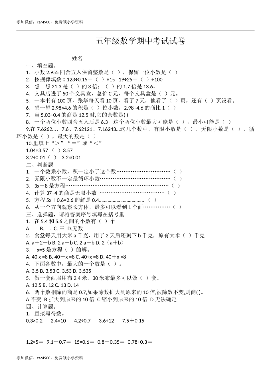 人教版五年级数学上册期中测试题.docx_第1页