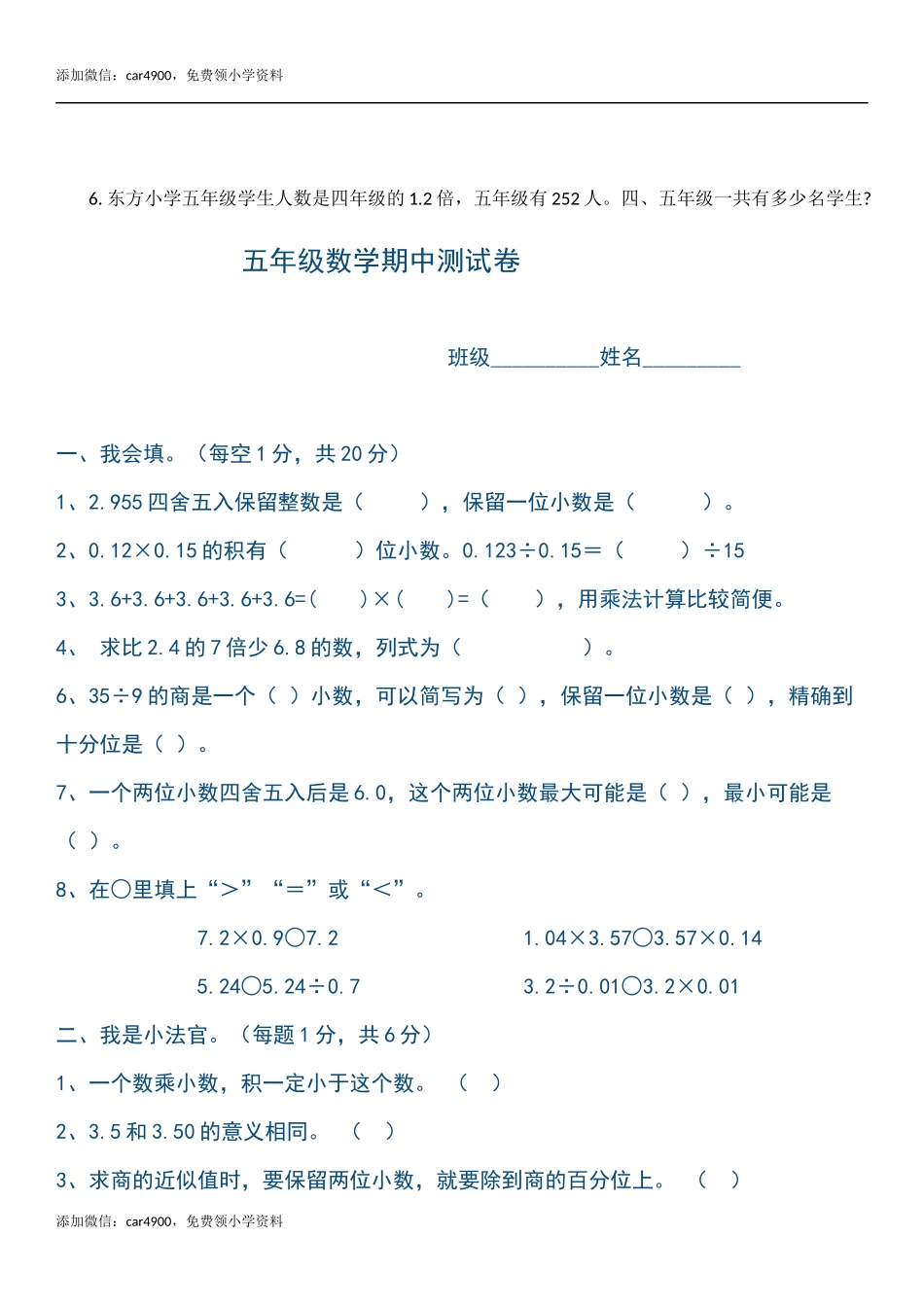 人教版五年级数学上册期中测试题.docx_第3页